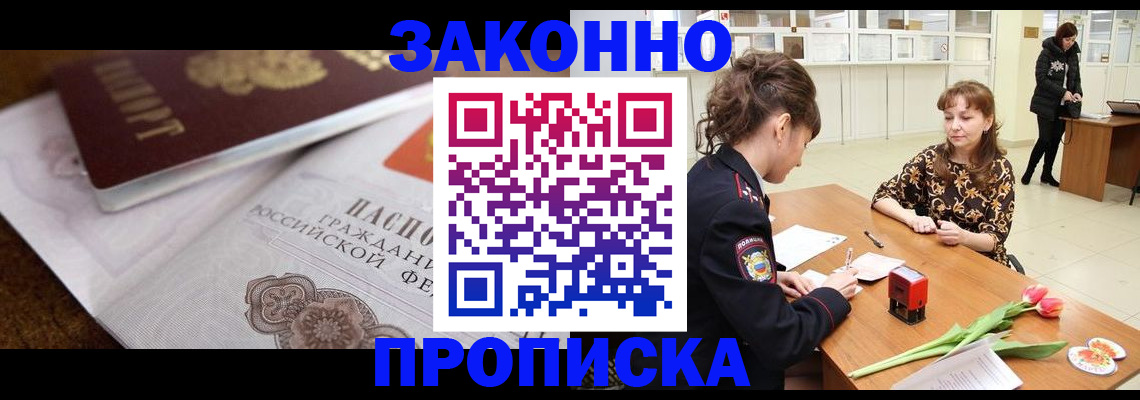 купить прописку в Сосновке