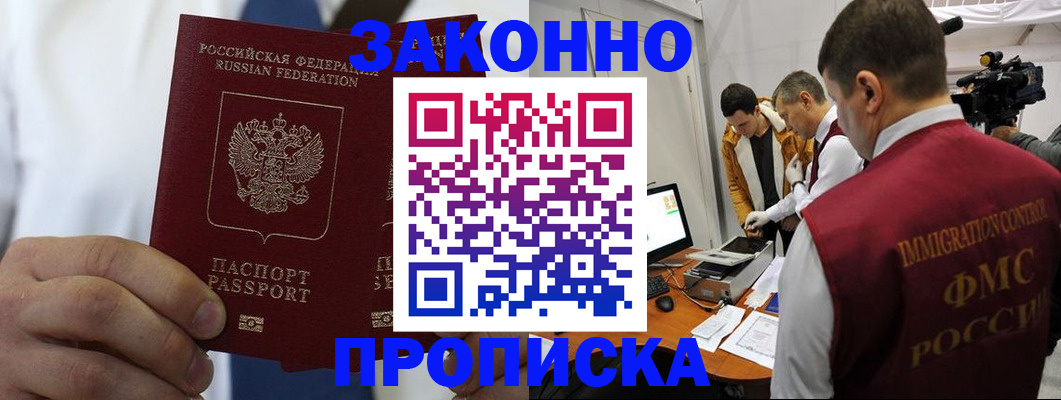 временная регистрация в Сосновке