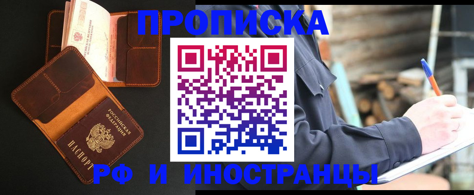 прописка 2025 в Сосновке