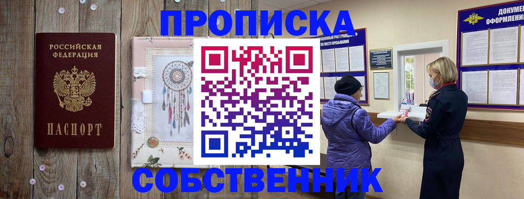 временная регистрация в Сосновке