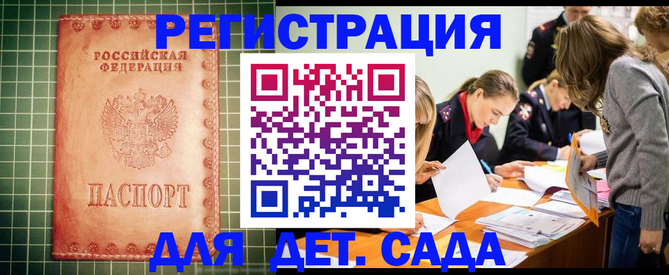 прописка ребенка в Сосновке