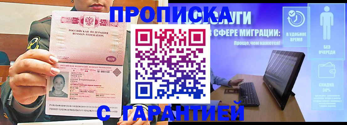 временная регистрация в Сосновке