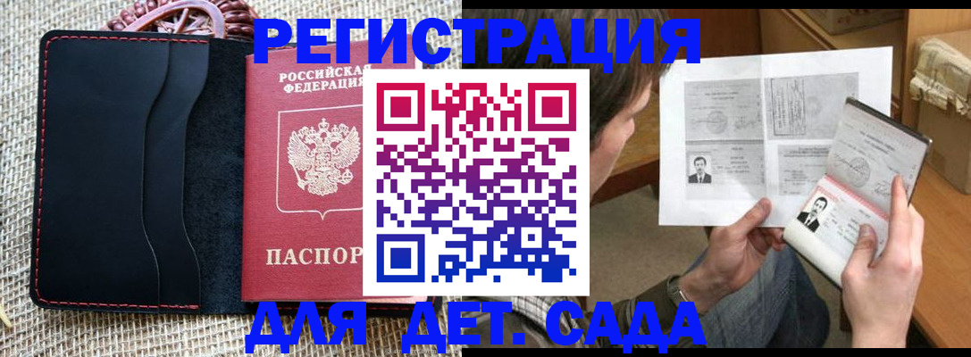 прописка для школы в Сосновке
